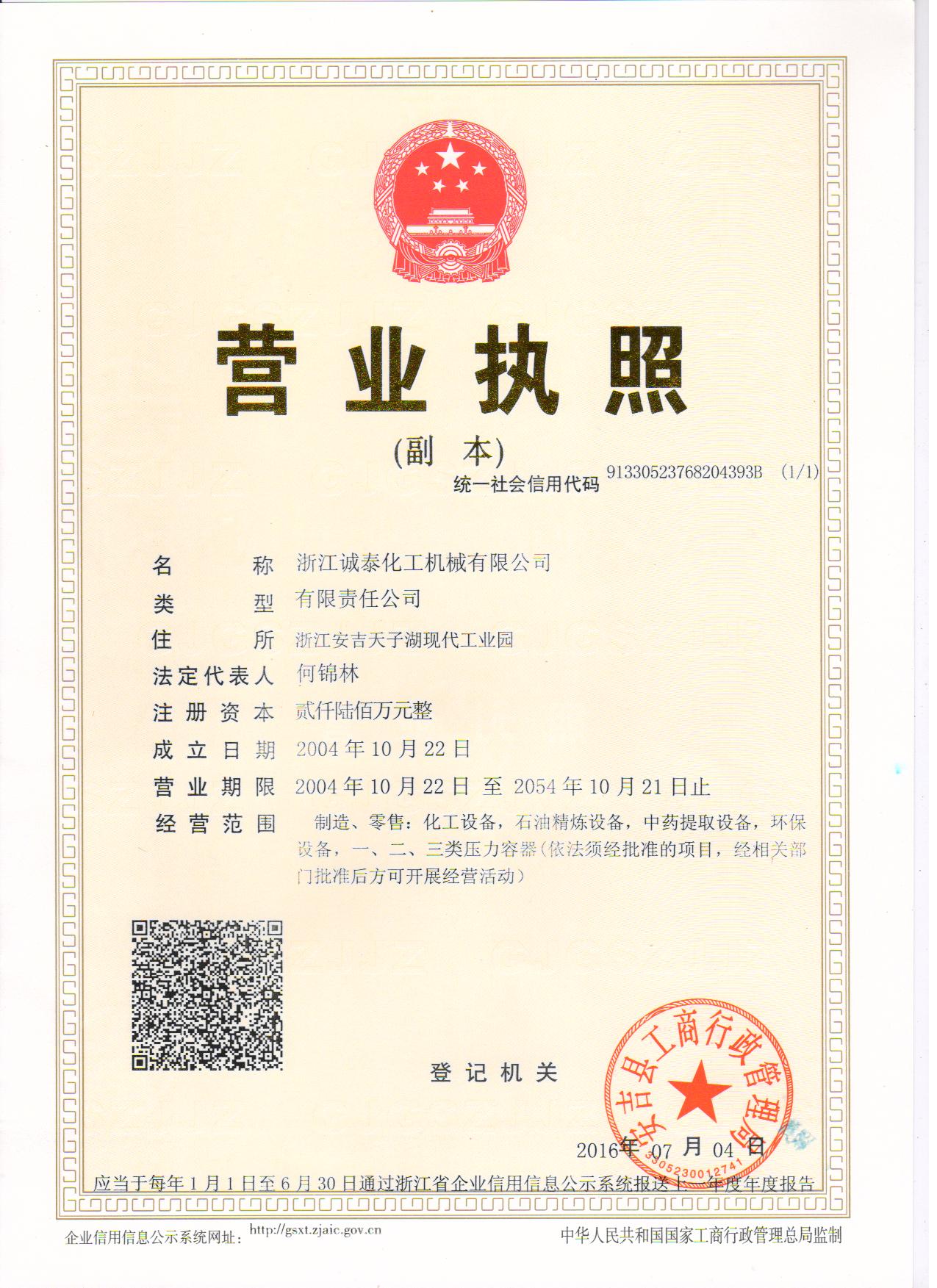 營業執照（正本）